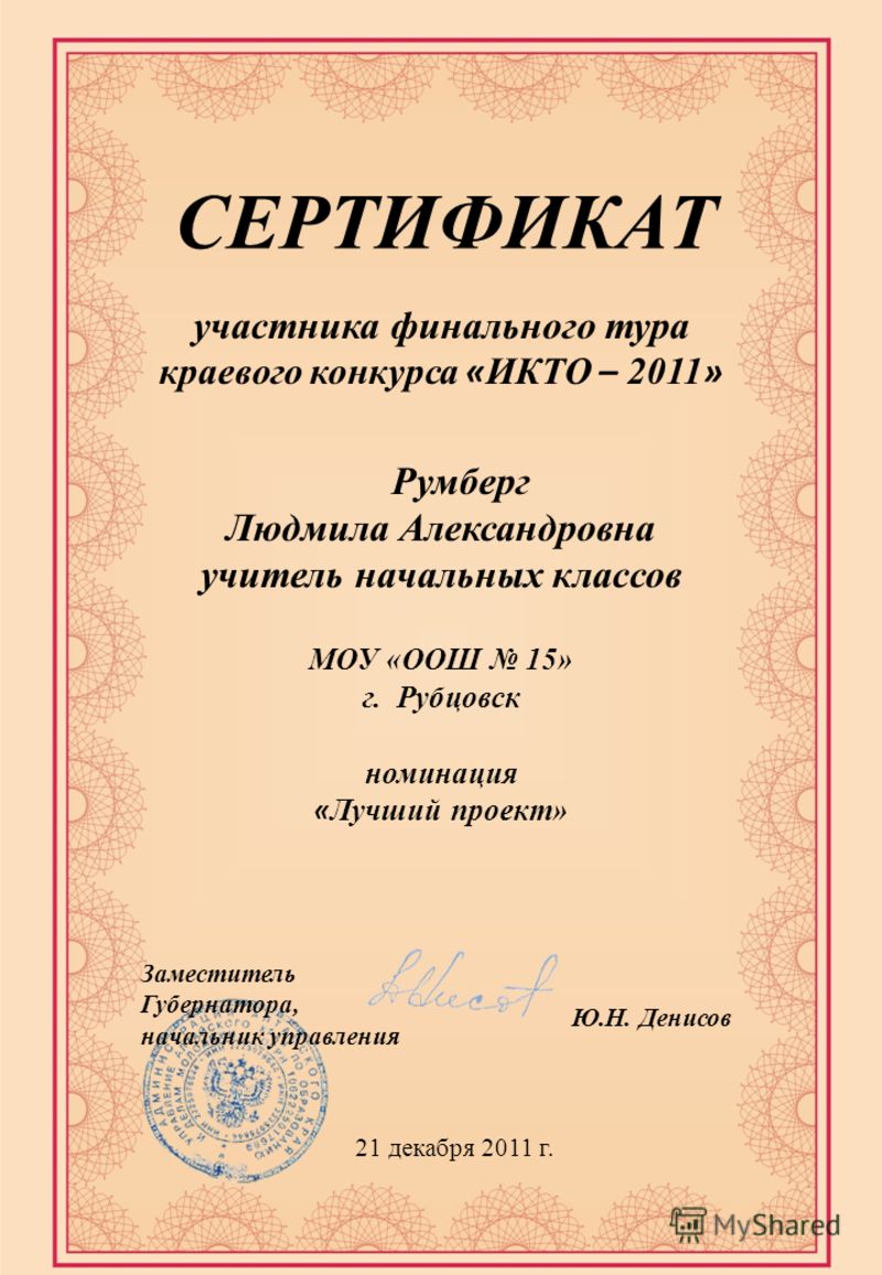 Конкурс учителей начальных классов сертификат Конкурс учителей начальных классов сертификат