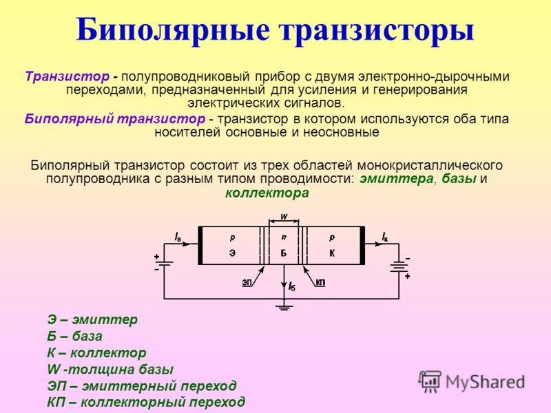 Биполярный транзистор предназначен для Электронная нагрузка на биполярных транзисторах - Электротехника и электроника