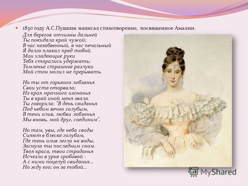 Стих пушкина оставь меня Стих пушкина оставь меня