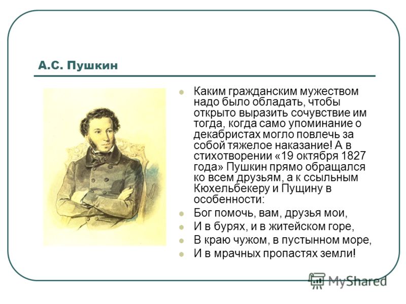 19 октября 1827 пушкин стих