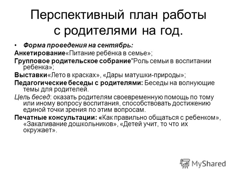 скачать план работы с родителями в старшей группе