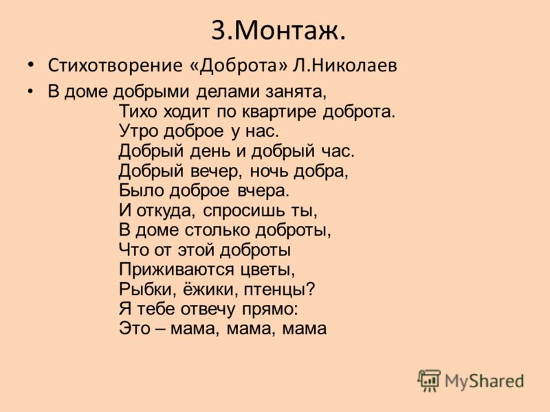 Стихи о доброте на конкурс Стихи о доброте на конкурс