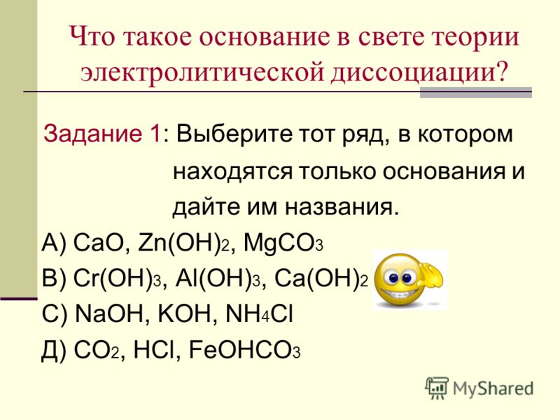 Презентация По Химии 8 Класс Кислоты В Свете Тэд