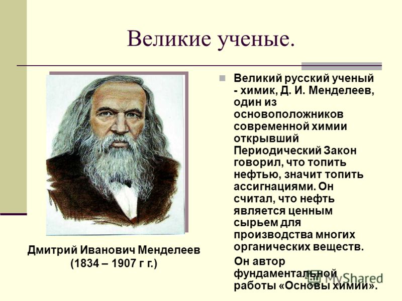 Русский ученый открывший фагоцитоз Русский ученый открывший фагоцитоз