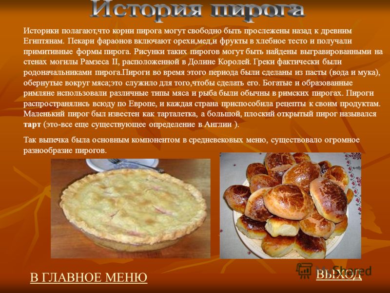 Презентация "Шарлотка" - 1