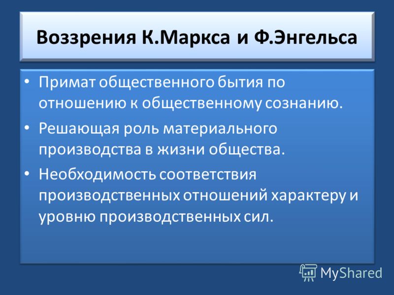 Определяющая роль бытия по отношению к сознанию Определяющая роль бытия по отношению к сознанию