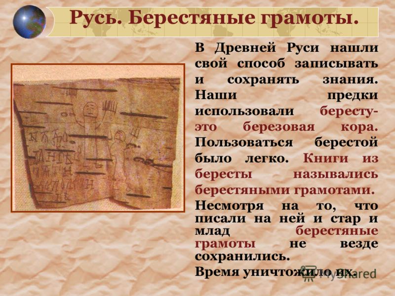 Стих про береста Стих про береста