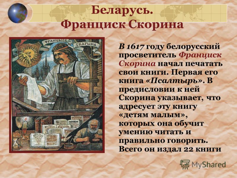 Презентацию франциск скарина