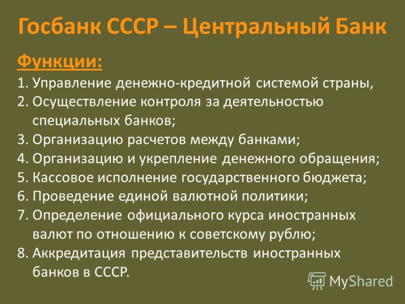 Кредитные отношения в ссср Кредитные отношения в ссср