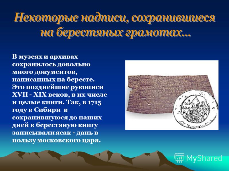 Окружающий мир 4 класс наши проекты открытие берестяных грамот
