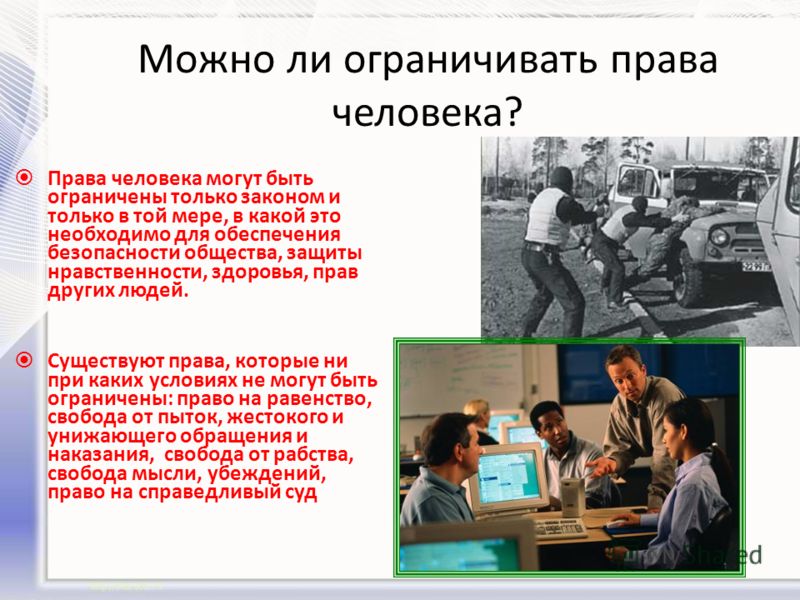 Права связаны с обязанностями Права связаны с обязанностями
