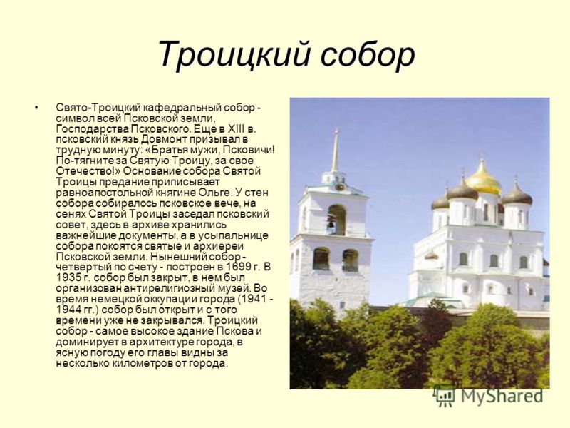 Презентация о псковской области
