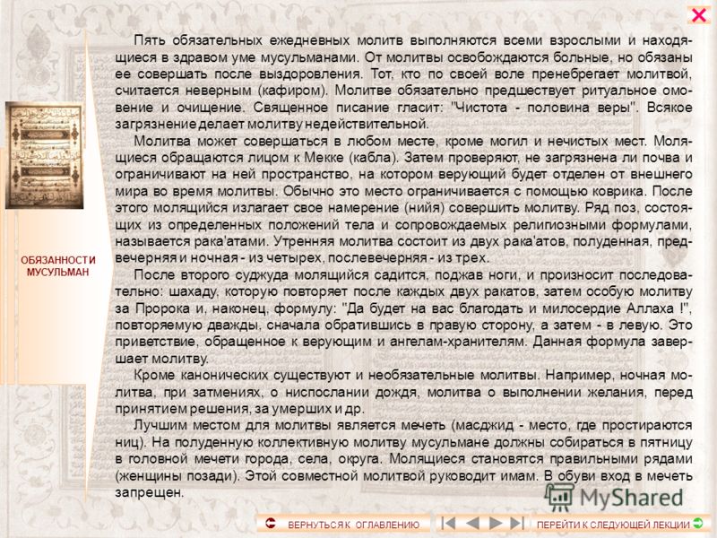 Обязательные молитвы в исламе Обязательные молитвы в исламе