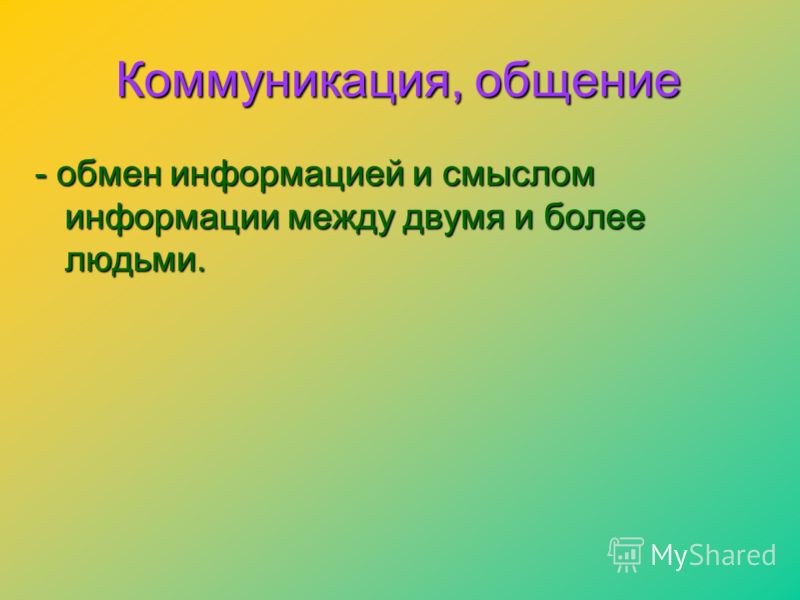 Курсовая работа по теме Развитие коммуникативных навыков Курсовая работа по теме Развитие коммуникативных навыков
