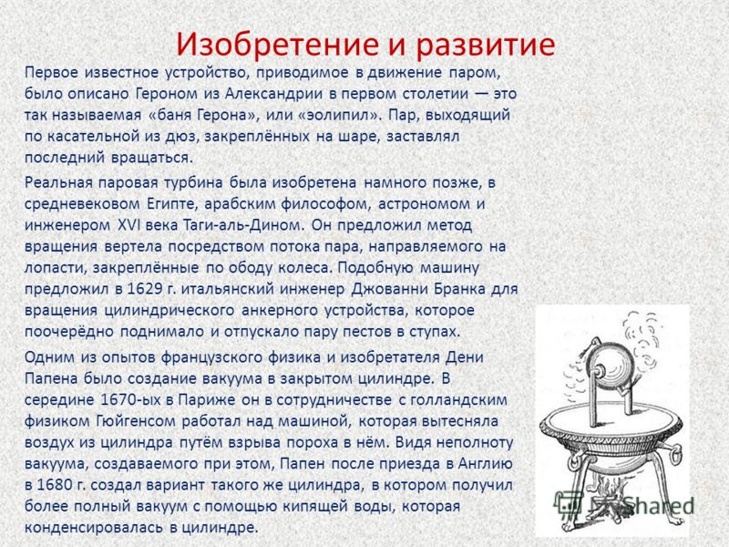 [PUNIQRANDLINE-(au-dating-names.txt) 67 Реферат история развития паровых турбин 9320