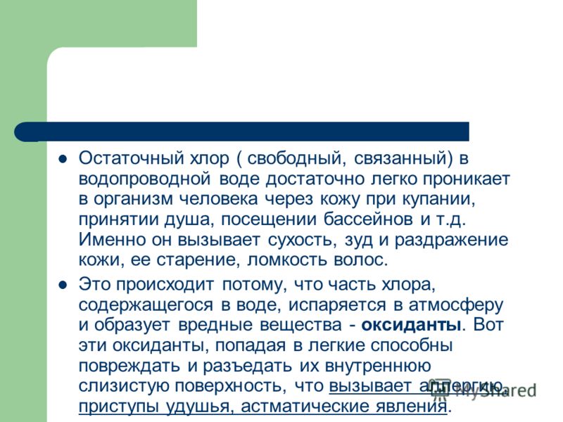 Остаточный и связанный хлор в воде Остаточный и связанный хлор в воде
