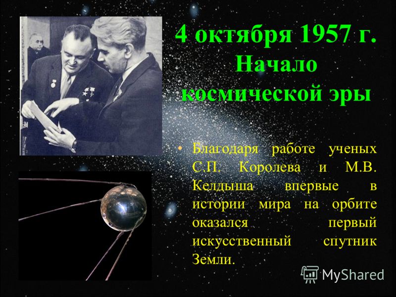 «Здесь, гением советского человека, начался дерзновенный штурм космоса» 1957г. Обелиск в честь запуска первого искусственного спутника Земли.