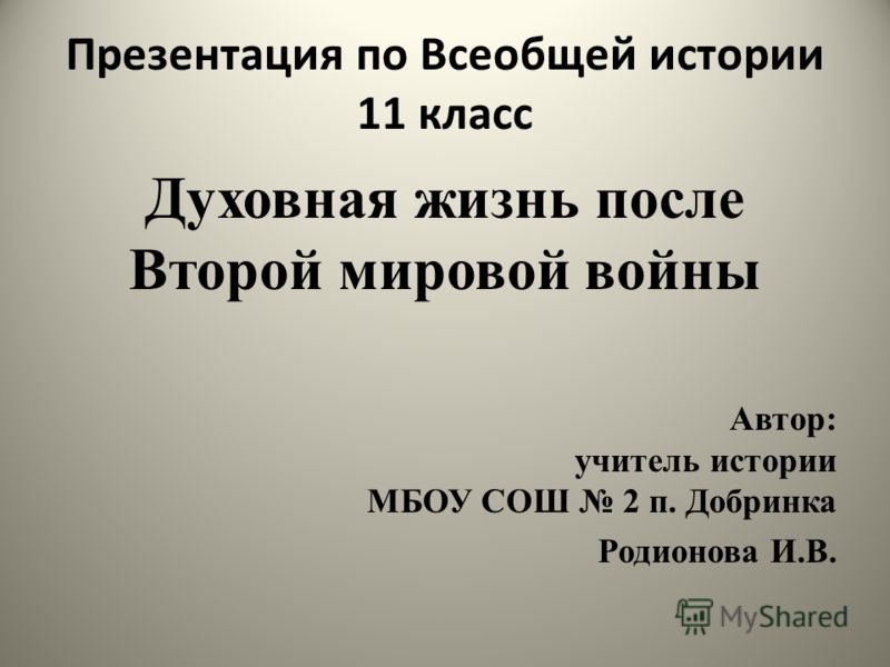 Всеобщая история 11 класс презентации