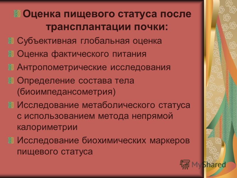 Биохимический статус это Биохимический статус это