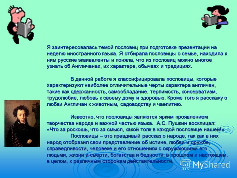 Пословицы и разъяснения к ним Пословицы и разъяснения к ним