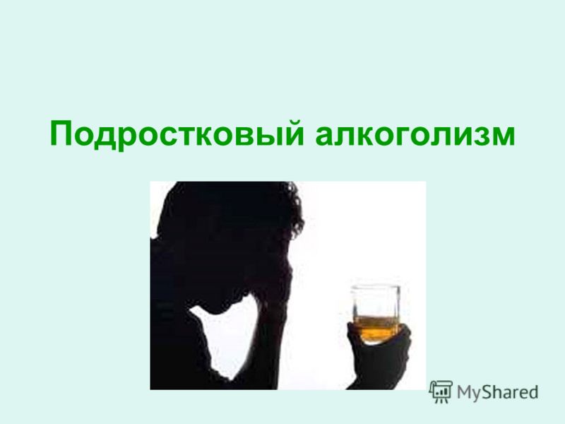 Доклад по теме Алкоголизм как фактор виктимизации личности подростка, профилактика алкоголизма в подростковой среде