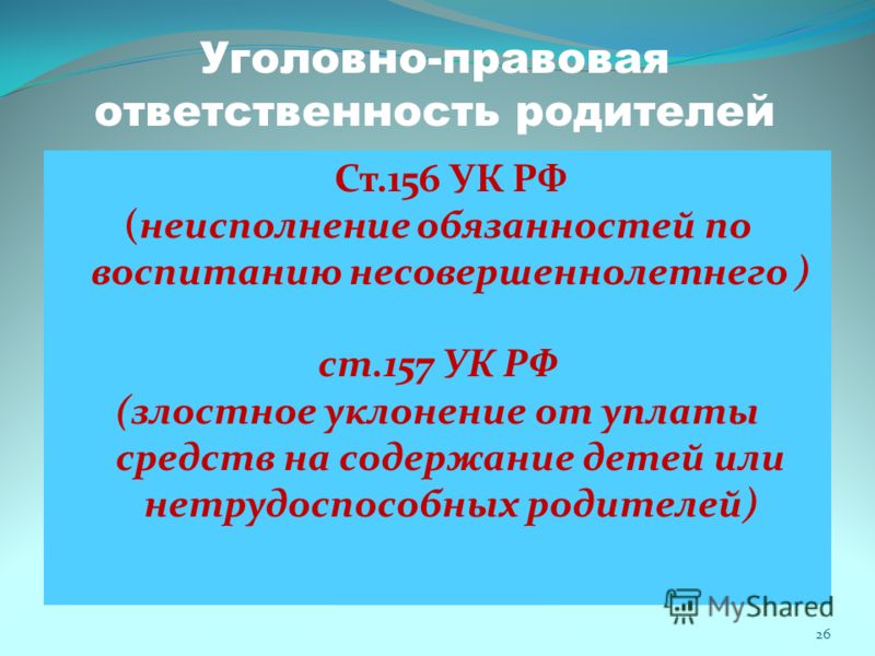 этих последствия привлечения к уголовной ответственности отца для ребенка поработило далеко