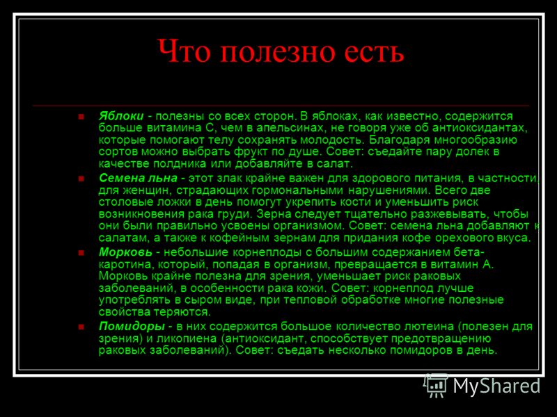 Разжевывать семена льна Разжевывать семена льна