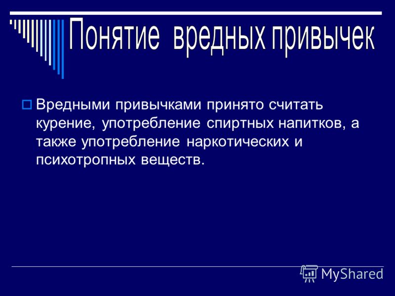 Вредные Привычки. Профилактика Зависимостей. 5-7 Классы