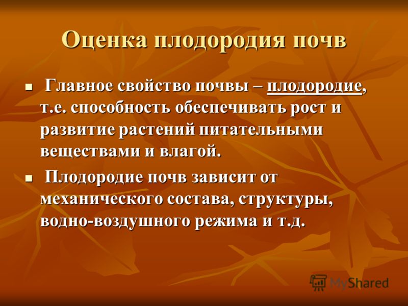 Контрольная работа по теме Почва и ее плодородие