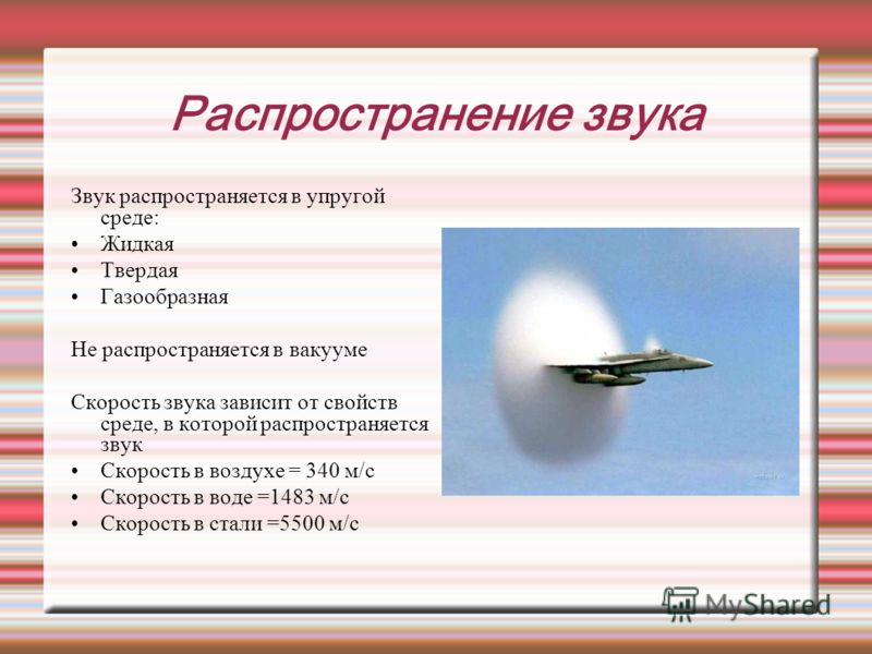 Что быстрее свет или звук и почему Что быстрее свет или звук и почему