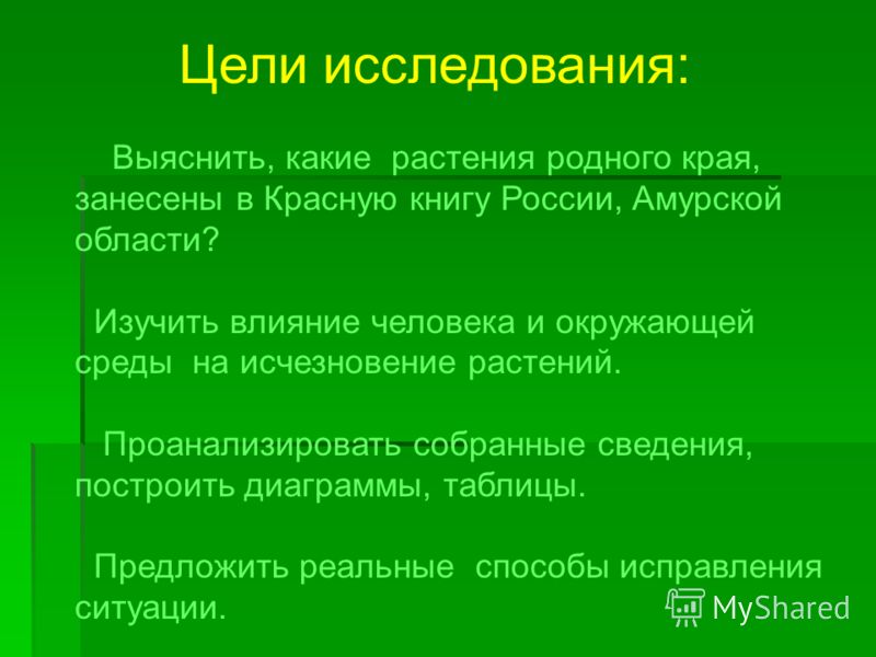 Растения Родного Края Фото Растения Родного Края Фото