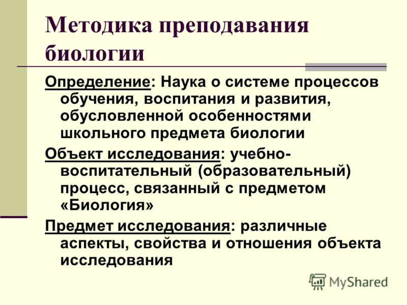 Дипломная работа: Эксперимент как метод преподавания биологии