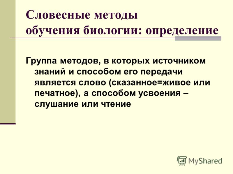 Словесный Метод Обучения Это - 79 фото