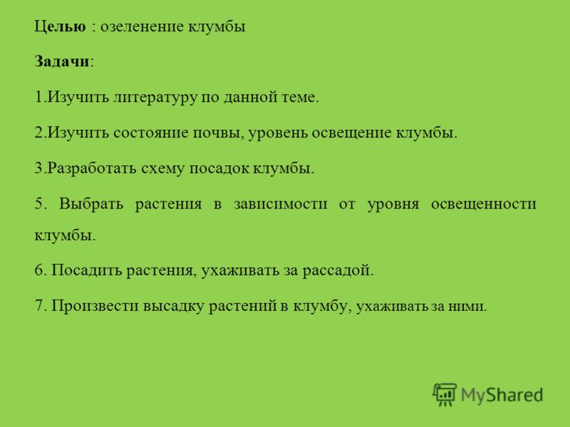 Цели и задачи при выращивании 44