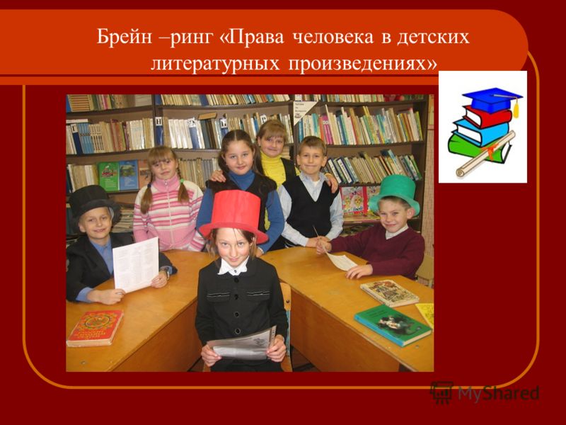 Сценарий литературного ринга Сценарий литературного ринга