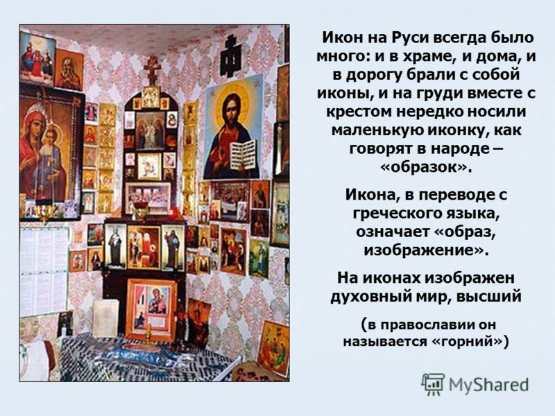 Иконостас автор