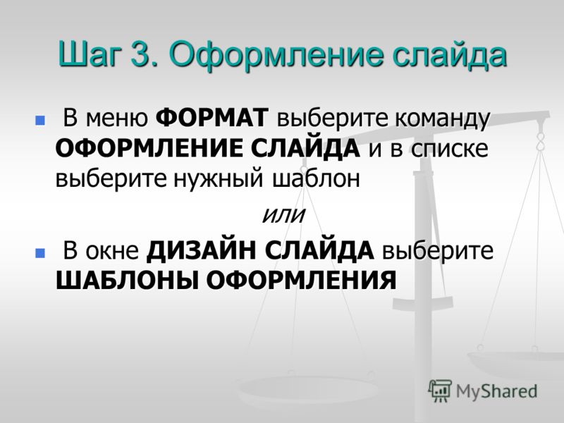 Как сделать презентация в майкрософт офис 2007