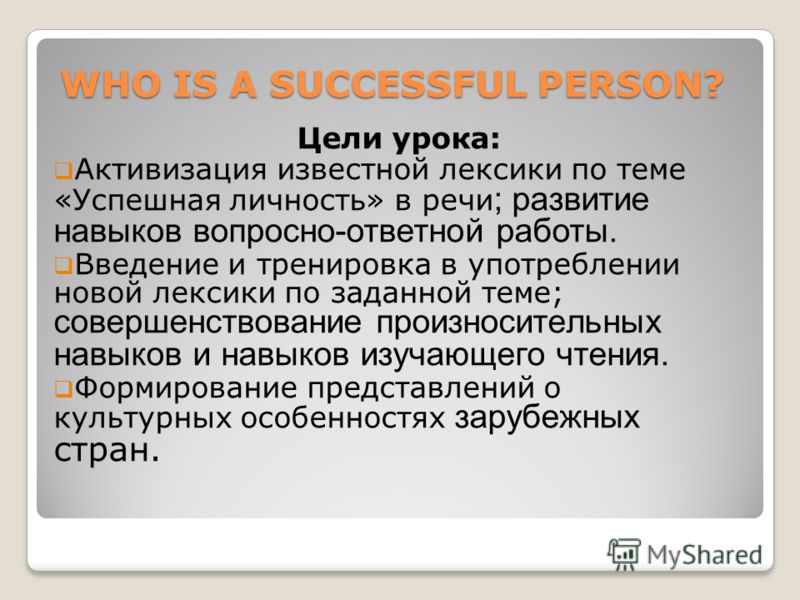 презентация на тему trying to become a successful person who is who is a