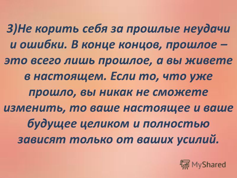 Как простить себя за прошлые отношения Как простить себя за прошлые отношения