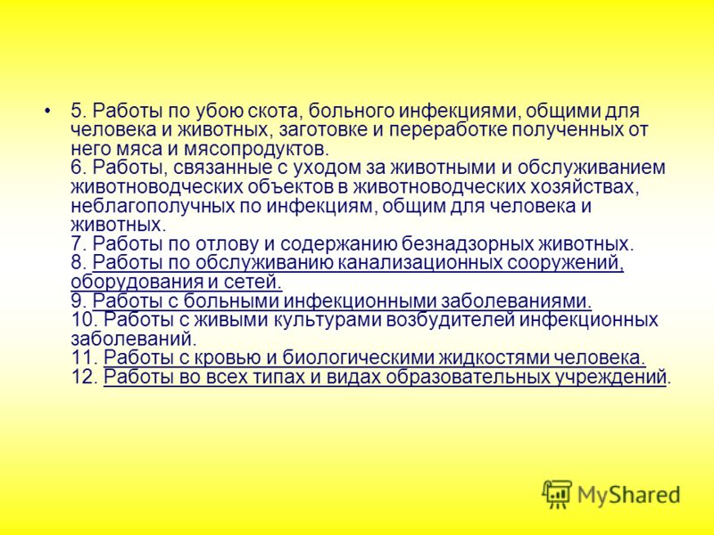 Как связать общее заболевание с работой Как связать общее заболевание с работой