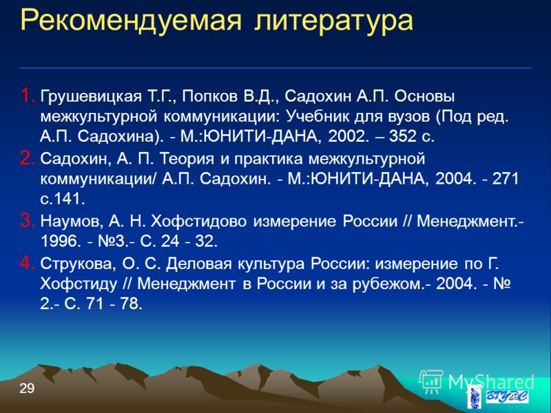 садохин основы межкультурной коммуникации скачать