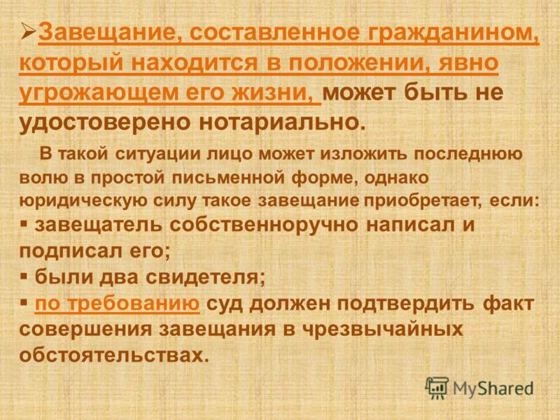 завещание простая письменная форма получил своих