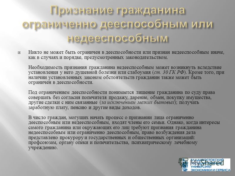 Признание гражданина ограниченно дееспособным или недееспособным Признание гражданина ограниченно дееспособным или недееспособным