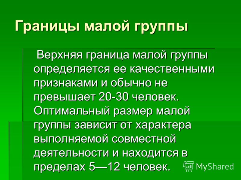 Цитат малые группе Цитат малые группе