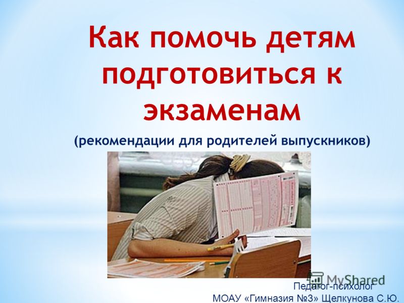Подготовка К Егэ Советы Родителям Презентация Подготовка К Егэ Советы Родителям Презентация