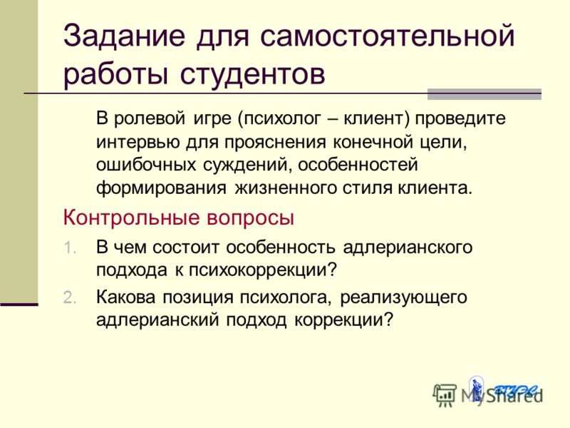 Самостоятельное задание по психологии Самостоятельное задание по психологии