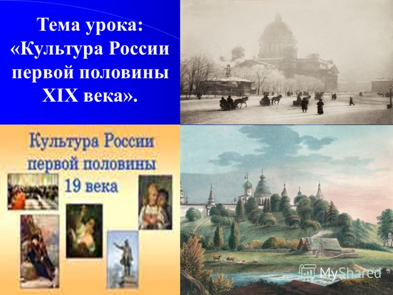 Контрольная работа: Российское государство в первой половине 19 века