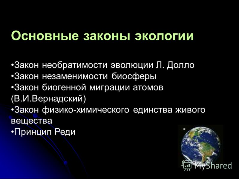 Закон физико химич единства живого вещества этой
