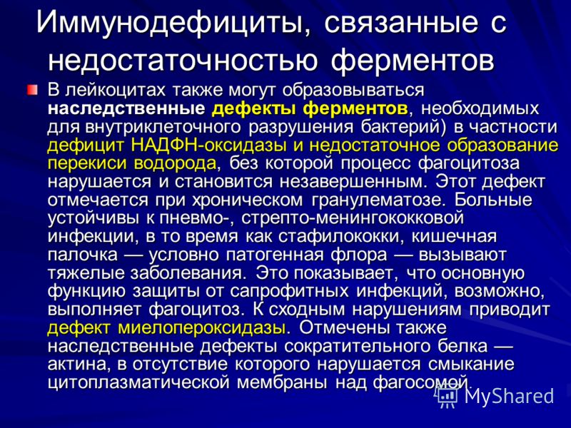 Иммунодефицит с чем может быть связан Иммунодефицит с чем может быть связан