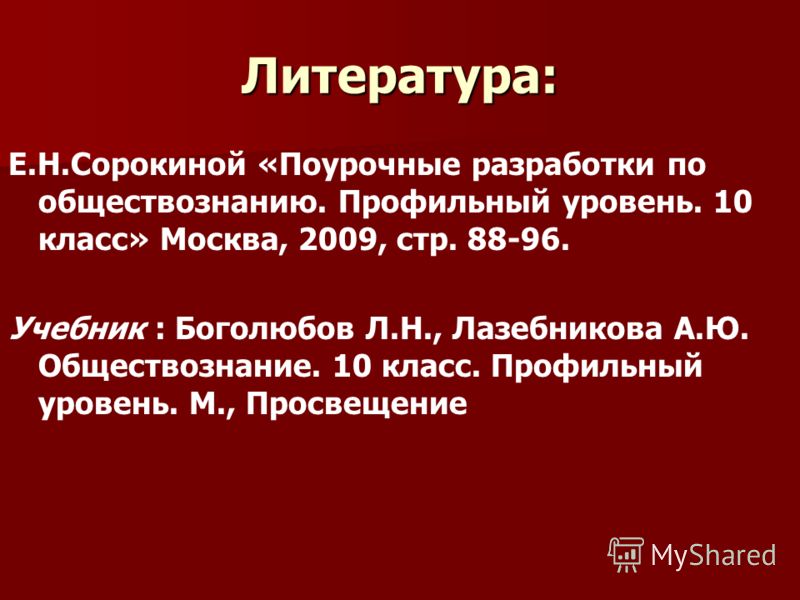 обществознание профильный уровень 10 класс скачать